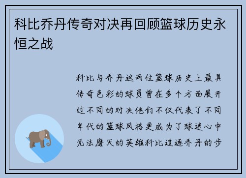 科比乔丹传奇对决再回顾篮球历史永恒之战 科比乔丹传奇对决再回顾篮球历史永恒之战