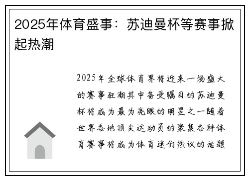 2025年体育盛事:苏迪曼杯等赛事掀起热潮 2025年体育盛事:苏迪曼杯等赛事掀起热潮