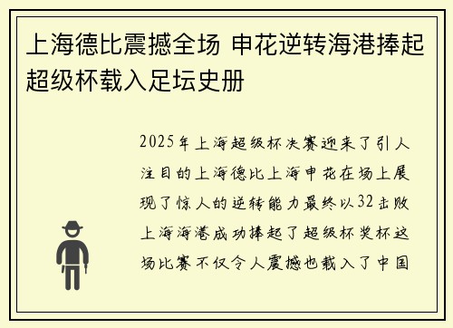 上海德比震撼全场 申花逆转海港捧起超级杯载入足坛史册 上海德比震撼全场 申花逆转海港捧起超级杯载入足坛史册