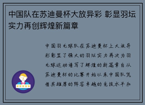 中国队在苏迪曼杯大放异彩 彰显羽坛实力再创辉煌新篇章 中国队在苏迪曼杯大放异彩 彰显羽坛实力再创辉煌新篇章